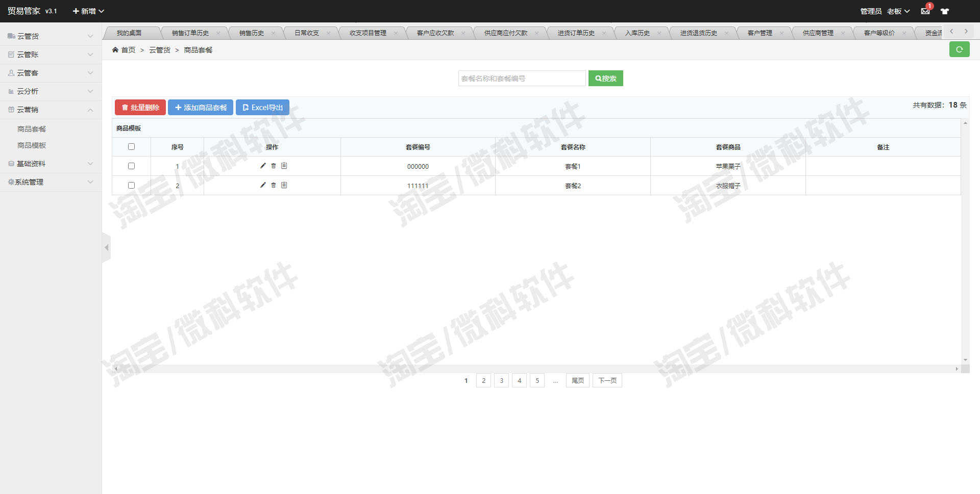 SpringBoot贸易进销存系统Java进货销售库存web财务jsp源码mysql