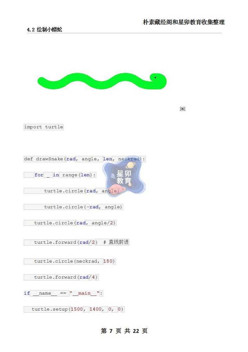 77个turtle绘图源码送24节课10分钟学会Python turtle海龟画图PPT