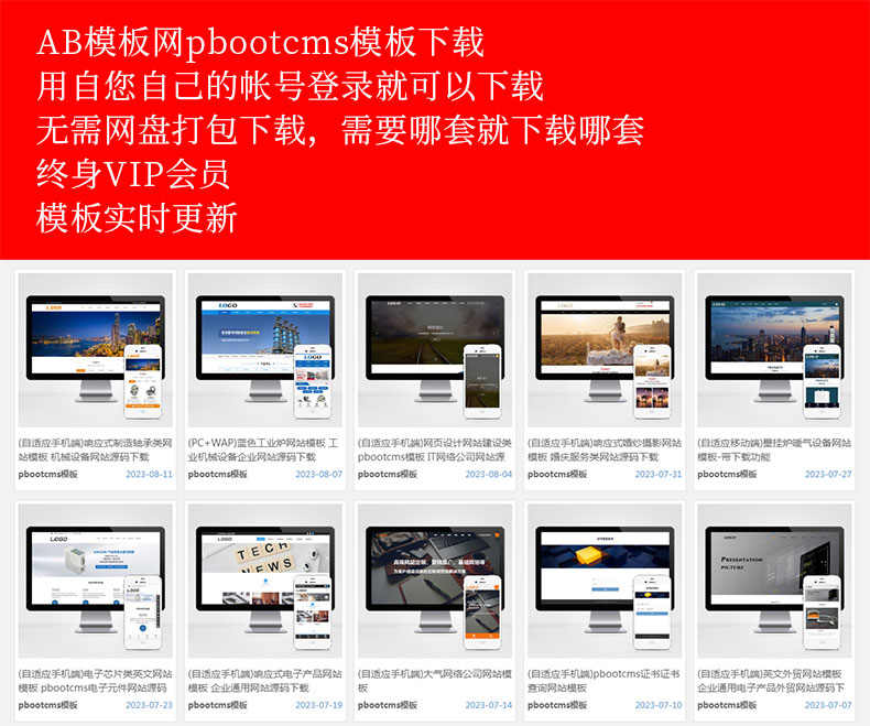 ab模板网会员pbootcms模板 adminbuy终身VIP会员PB源码实时更新