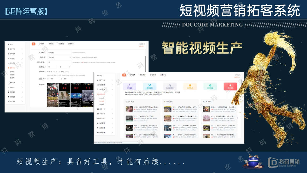 矩阵系统代理贴牌源码搭建智能文案视频生产带爆店码抖码支付功能