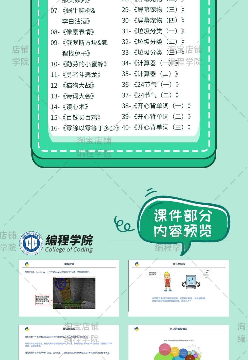 scratch编程课件教案少儿青少年培训教程3.0软件考级视频教程源码