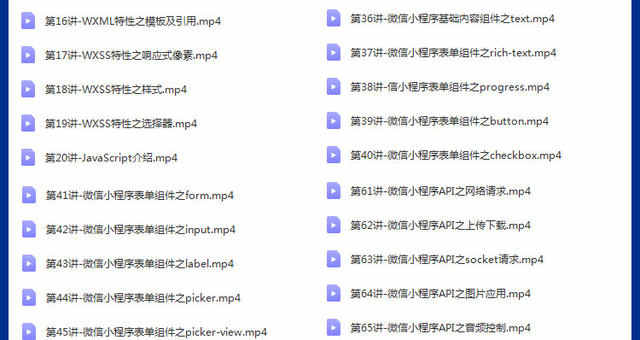 微信小程序开发视频教程全套模板源码带后台及商城制作教学课程