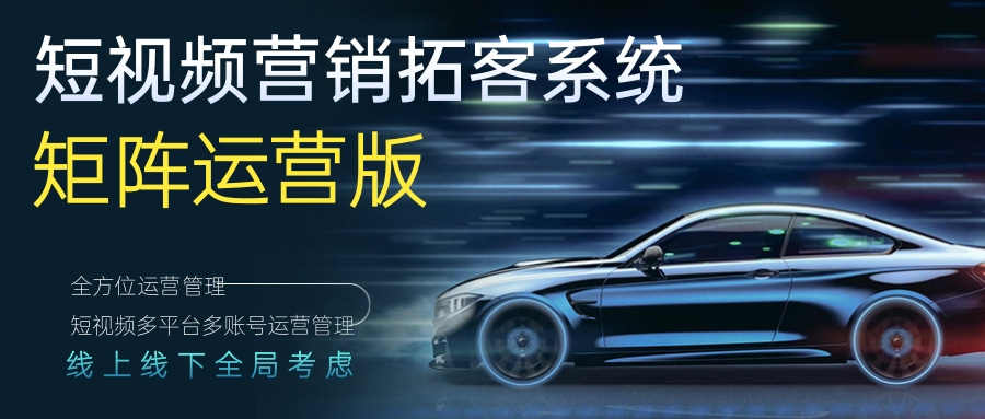 矩阵系统代理贴牌源码搭建智能文案视频生产带爆店码抖码支付功能