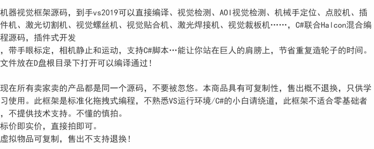 机器视觉框架源码，到手vs2019可以直接编译