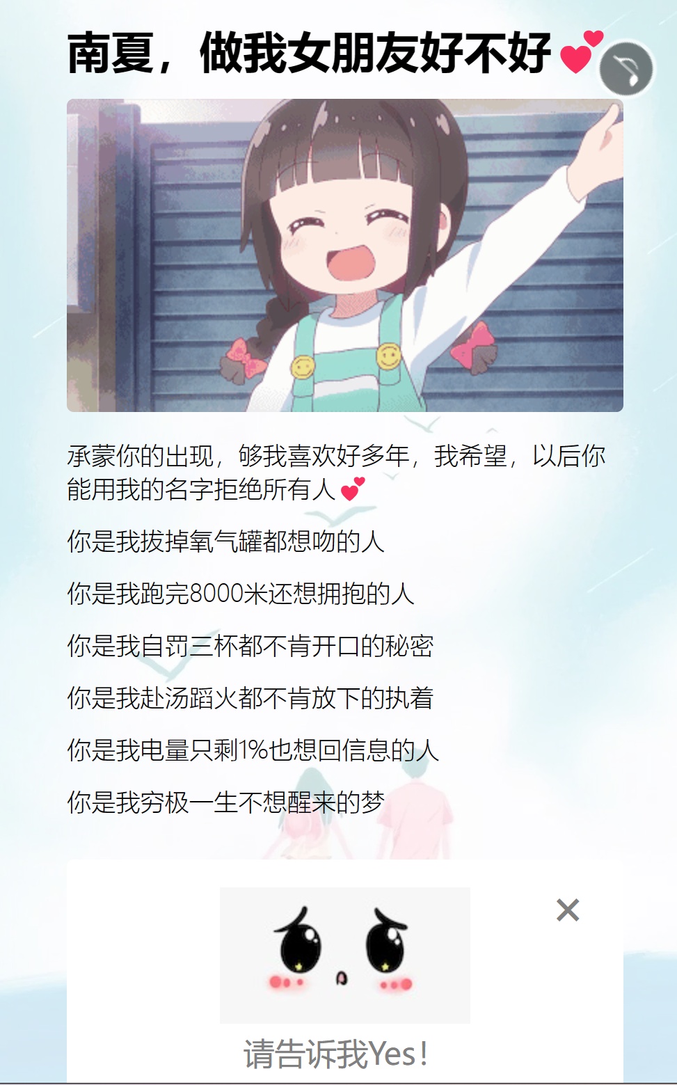 表白网站表白网页源码可修改名字文案等动态个人创意表白
