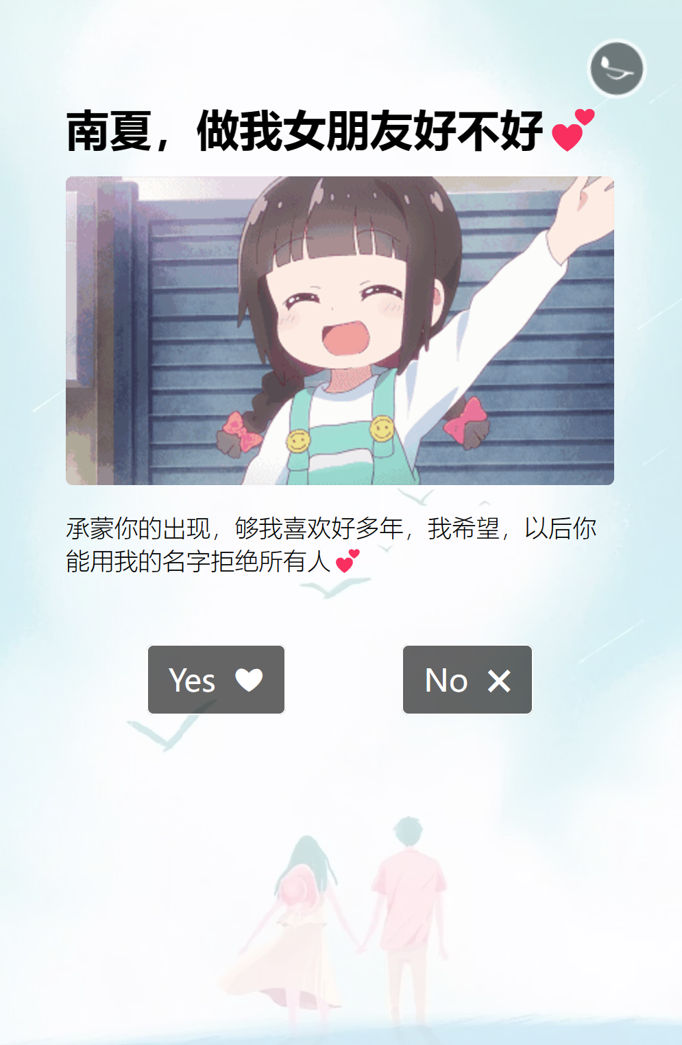 表白网站表白网页源码可修改名字文案等动态个人创意表白
