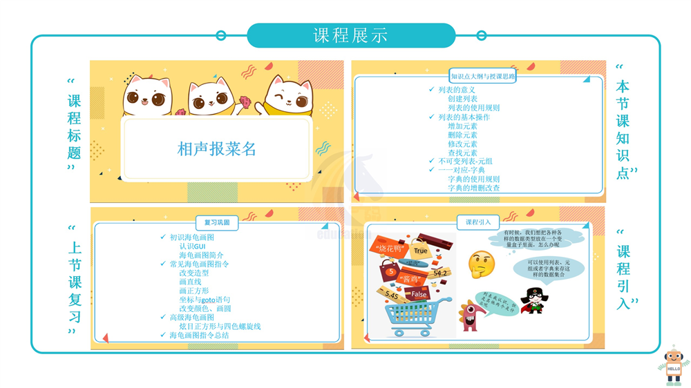 scratch编程课件教案少儿青少年培训教程3.0软件考级视频教程源码