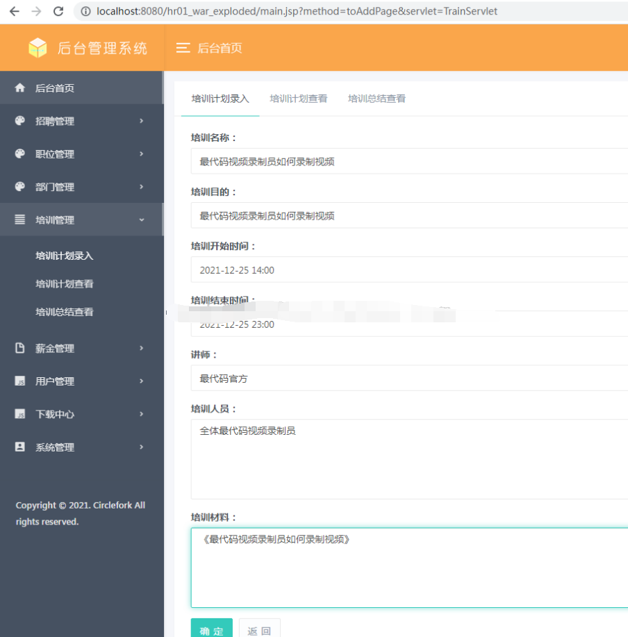 java人力资源管理系统jsp企业招聘人事员工考勤工资web源码数据库
