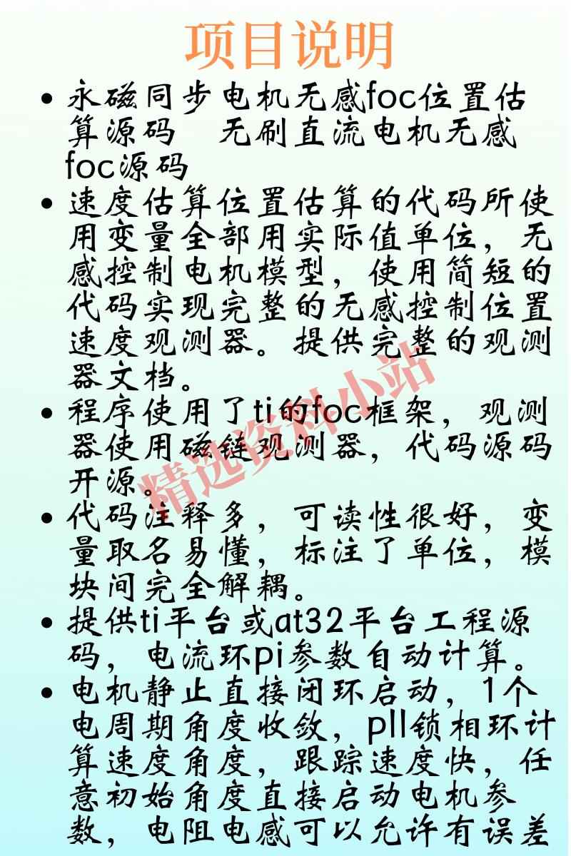 永磁同步无刷直流电机无感foc位置估算源码磁链观测器ti框架仿真