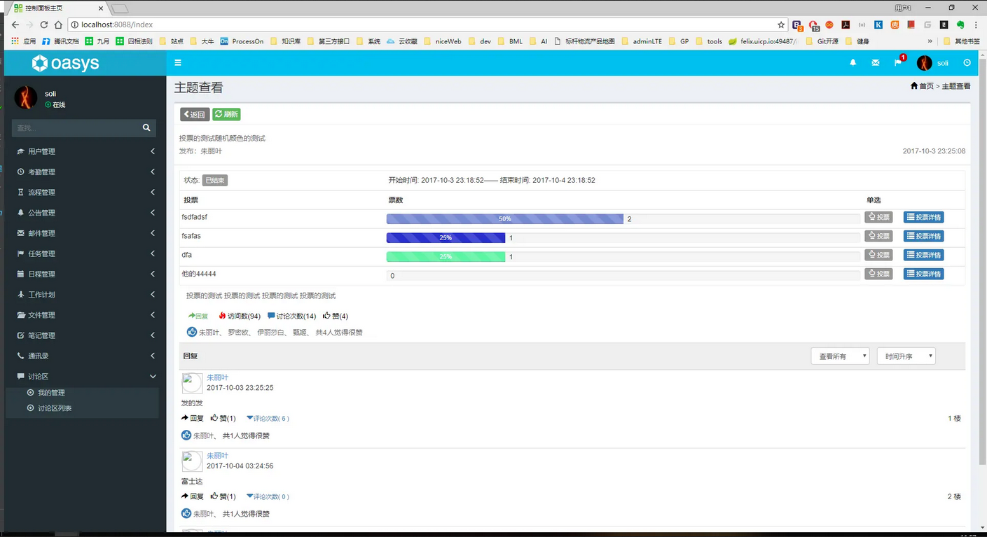 oa 办公管理系统 web项目 bootstrap java springboot源码 程序