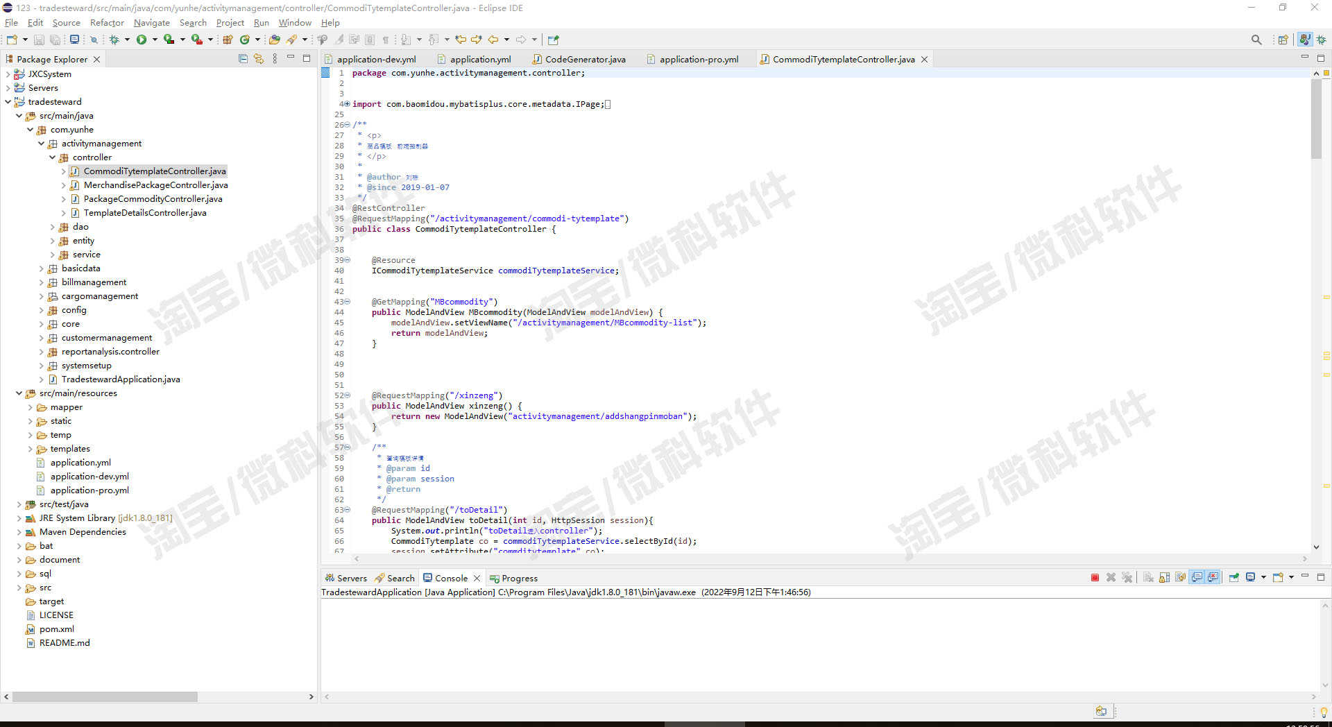 SpringBoot贸易进销存系统Java进货销售库存web财务jsp源码mysql