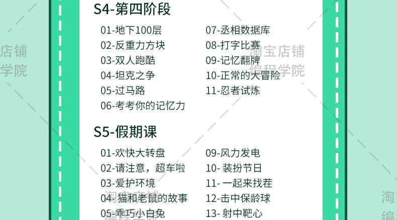 scratch3少儿编程四阶段阶课程体系含假期短期课PPT课件源码大纲