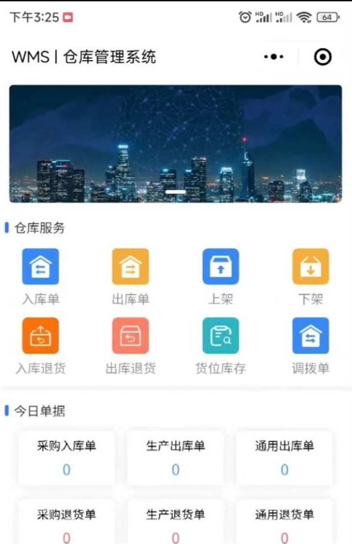 Java高端大型制造业WMS仓库管理系统源码+小程序端+调试视频+文档