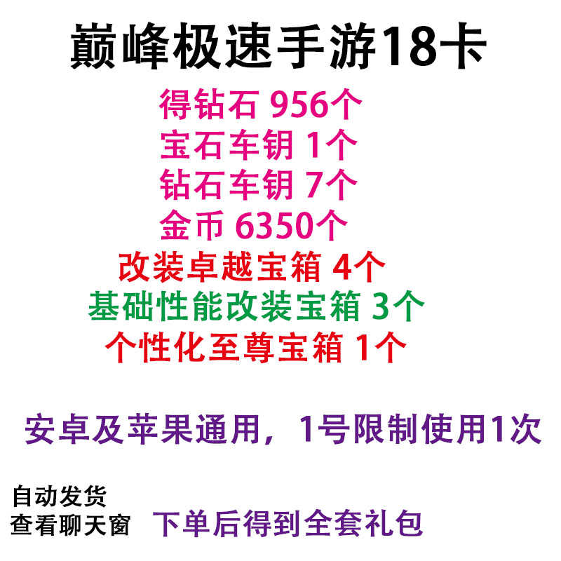 25张手游巅峰极速礼包cdk全套兑换码头像框钻石车辆安卓苹果通用