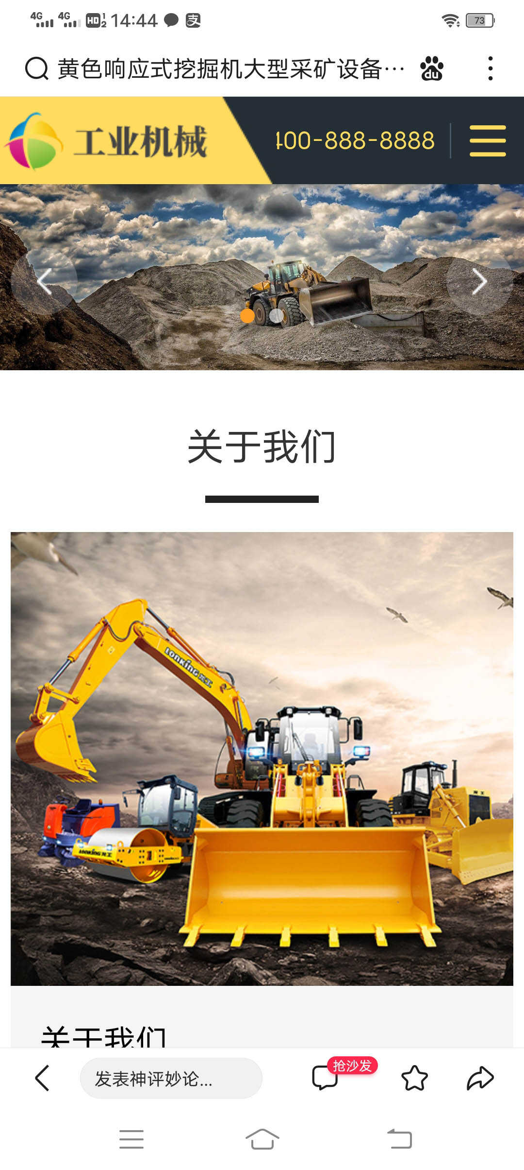 黄色响应式挖掘机大型采矿设备公司网站源码PHP企业模板 自适手机