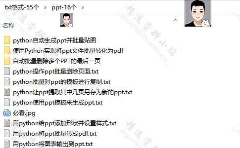 python项目自动办公源码word ppt Excel PDF 文件夹实例代码学习