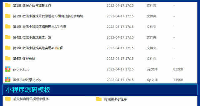 微信小程序开发视频教程全套模板源码带后台及商城制作教学课程