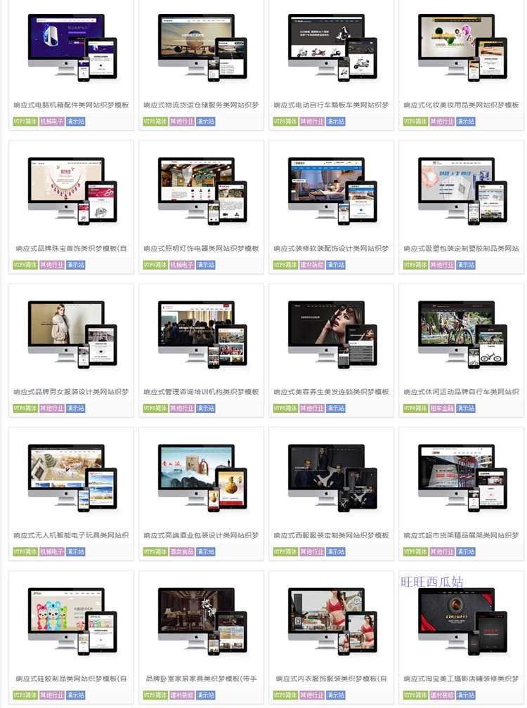 Html5响应式企业网站商城网页静态模板php公司源码ASP带手机后台