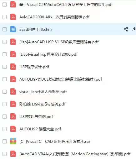 CAD二次开发教程lisp教程资料/视频学习配源码/附赠海量资源代码