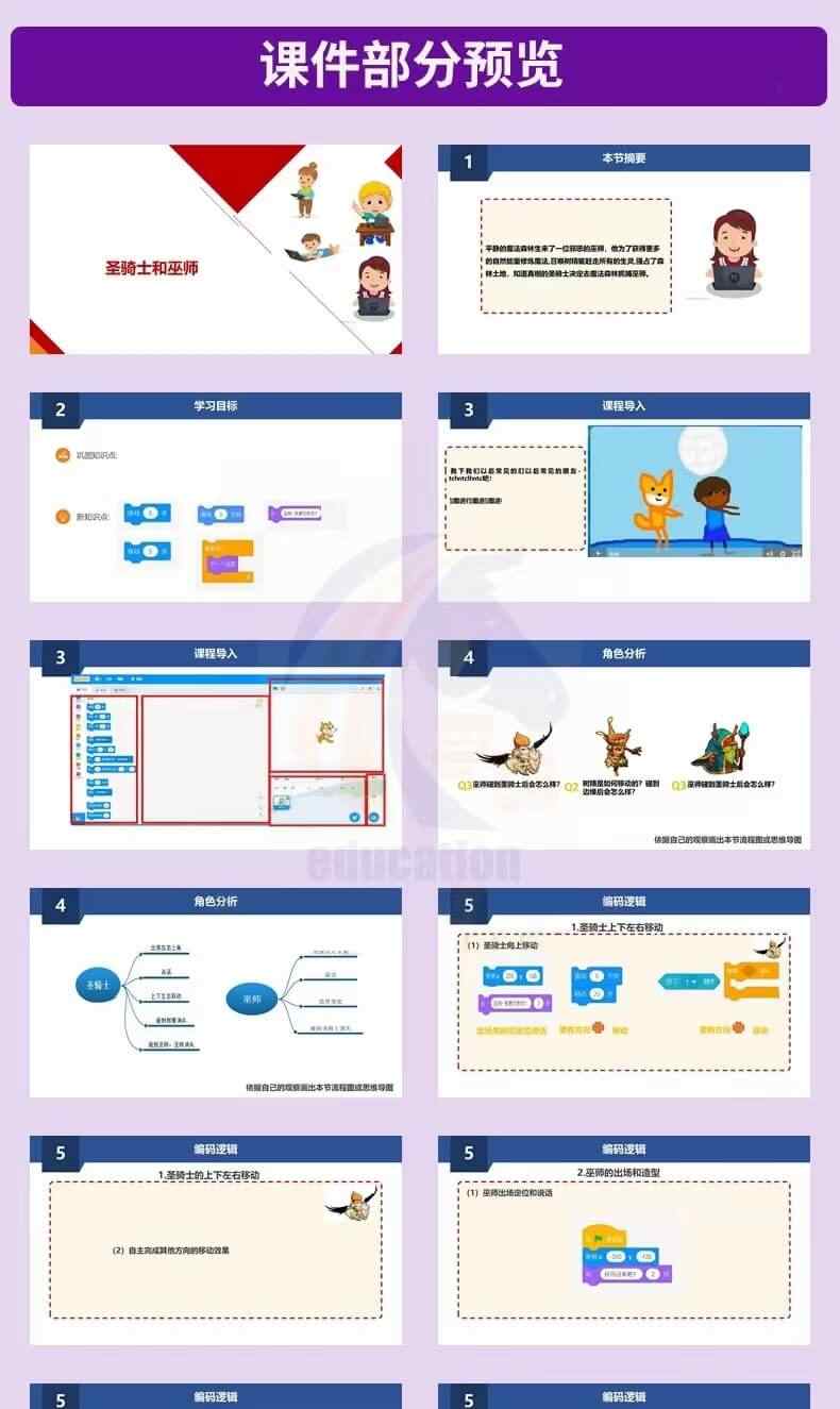 scratch编程课件教案少儿青少年培训教程3.0软件考级视频教程源码