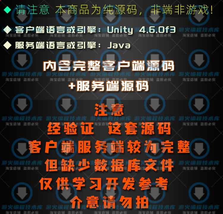Unity4.6.0f3 / Java开发 MMOARPG 苍穹变手游源码游戏开发源代码