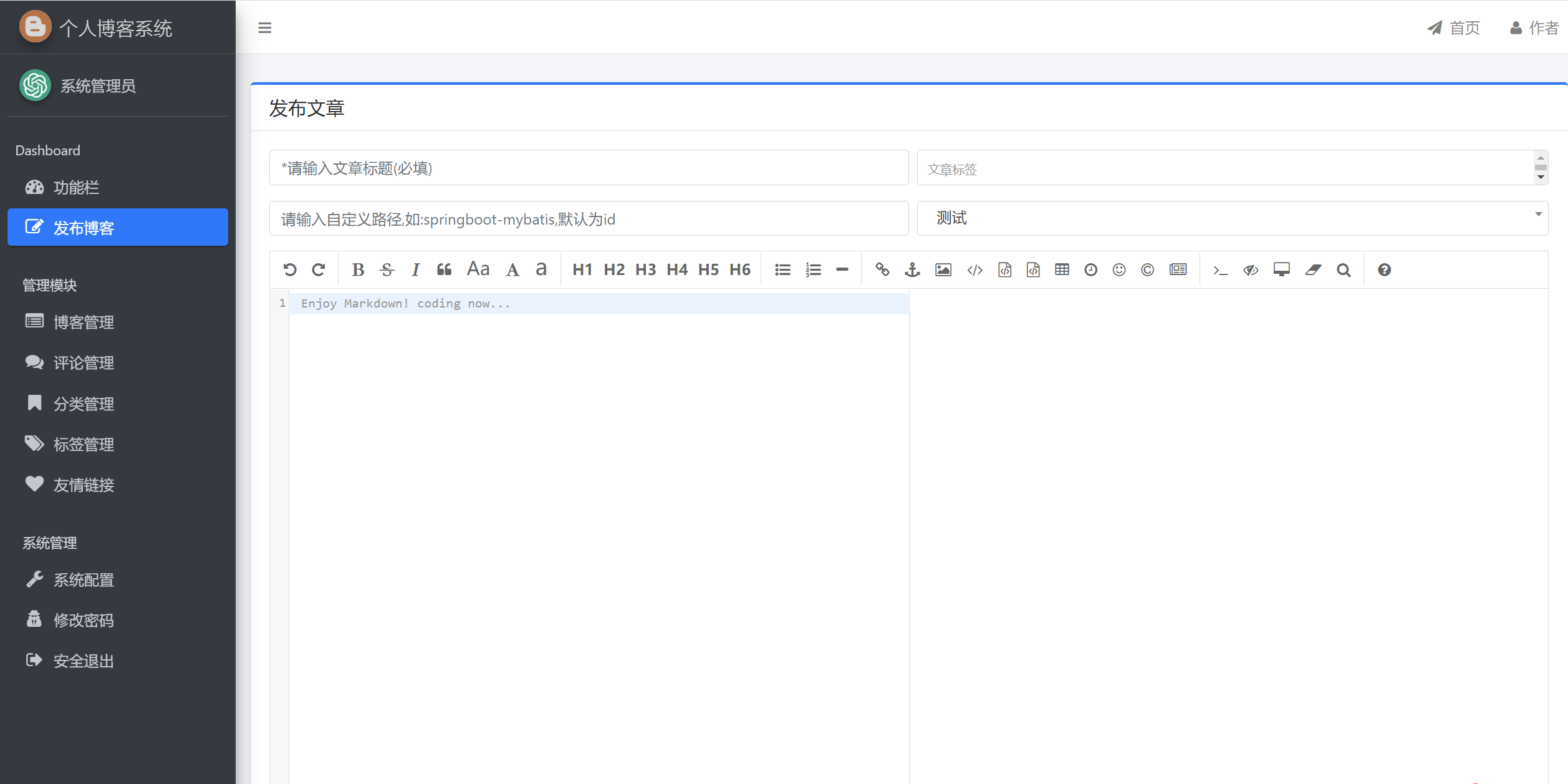 java基于springboot的个人博客系统maven有文档源码mysql