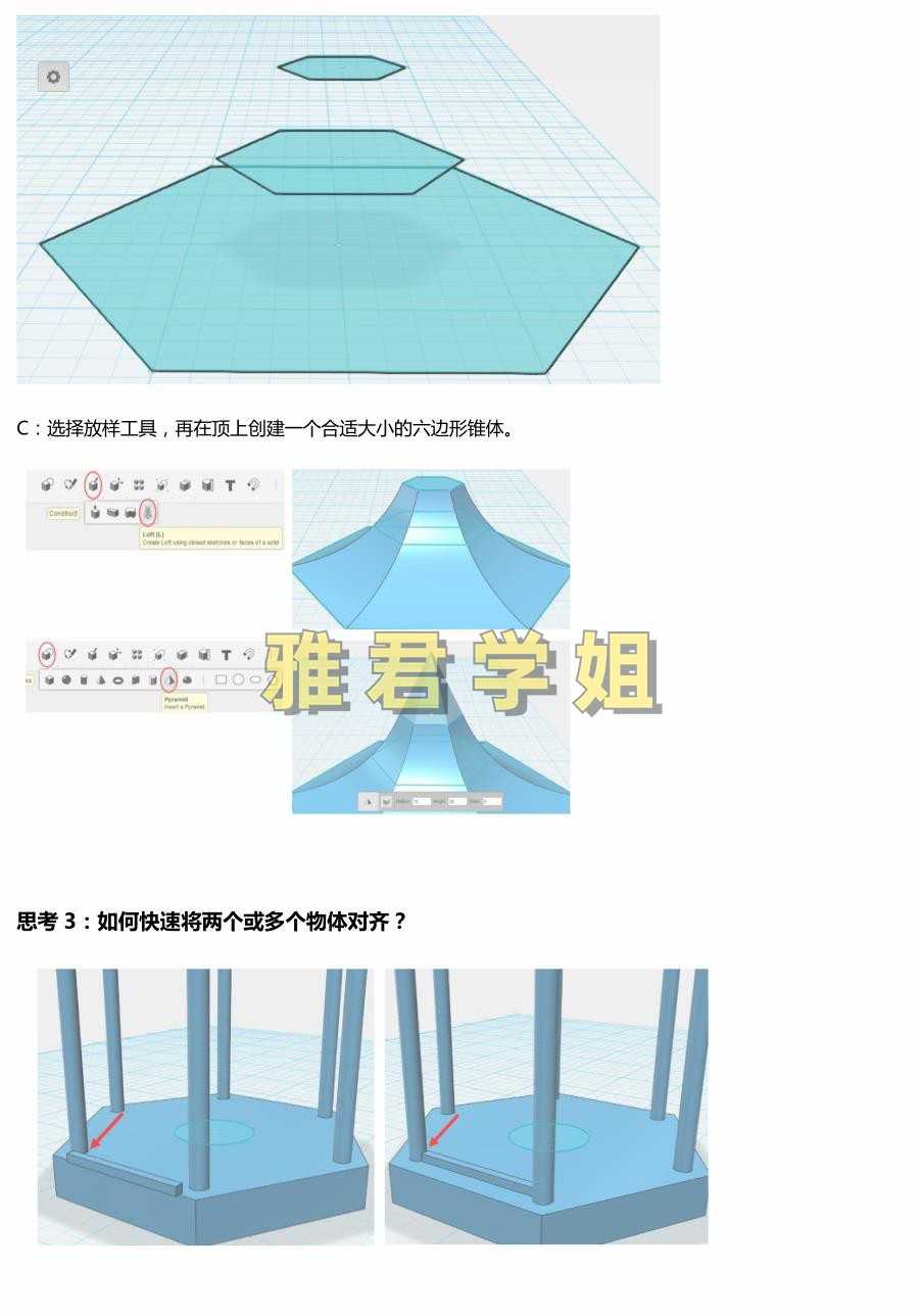 123d design创课进阶教程1-15节课程3D打印建模课件教案微课源码