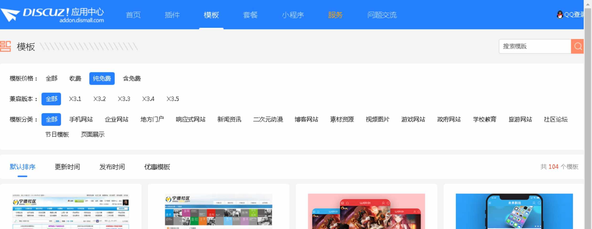 论坛搭建一条龙DZ社区Discuz论坛制作模板BBS包安装空间源码建设