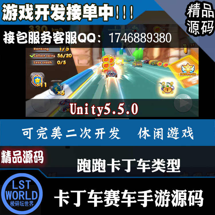 Unity3d单机游戏源码跑跑卡丁车类型赛车手游开发设计设计代做U3D