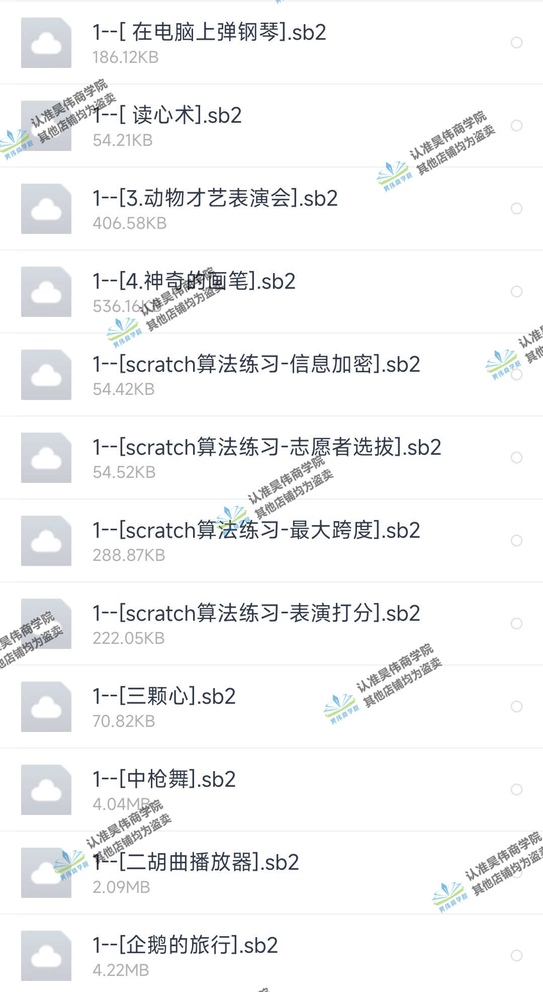 scratch小游戏编程源代码源码sb2源文件作品模板少儿算法练习案例