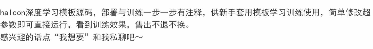 halcon深度学习模板源码部署与训练有注释供新手学习训练使用