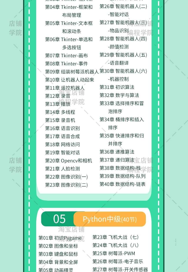 scratch编程课件教案少儿青少年培训教程3.0软件考级视频教程源码