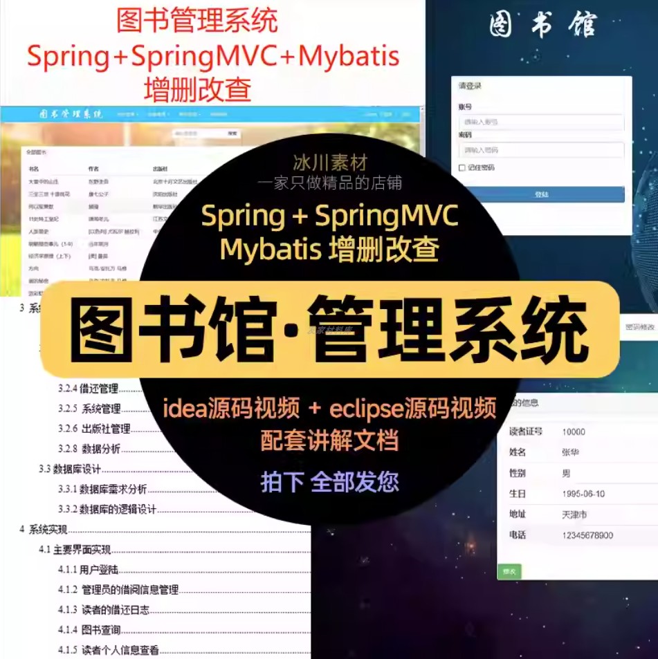 图书馆管理系统源码java ssm eclips…