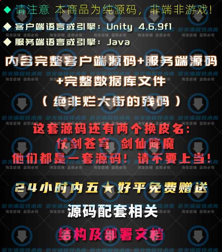 Unity3D手游戏剑仙降魔聊斋妖魔道开发源码Java源代码工程源文件