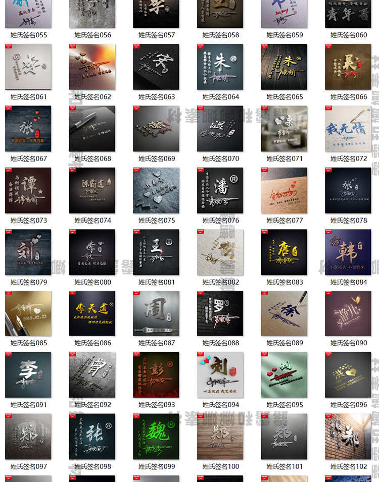 热销签名头像PSD源码模板文件包素材设计图片艺术字姓氏个性制作