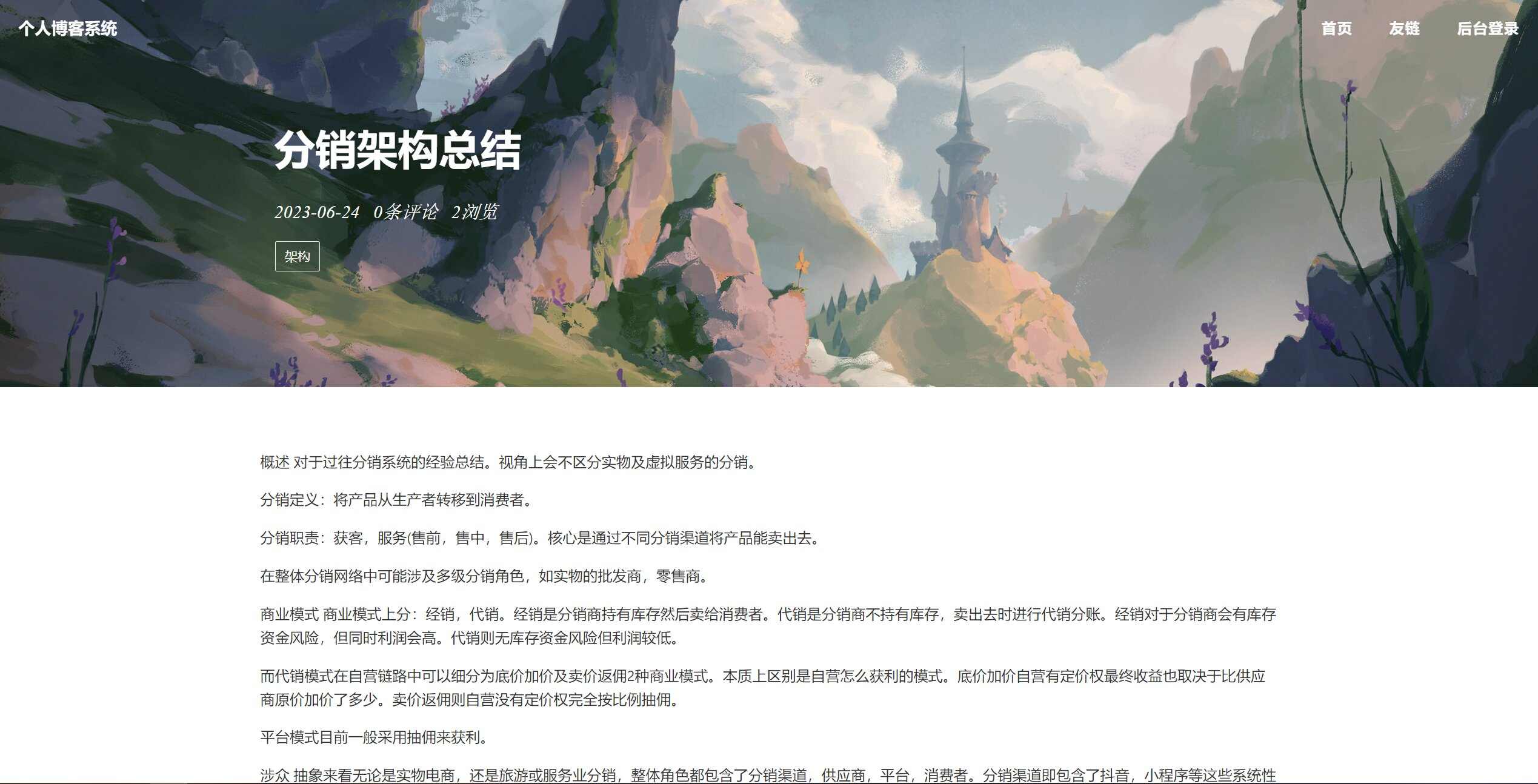 java基于springboot的个人博客系统maven有文档源码mysql