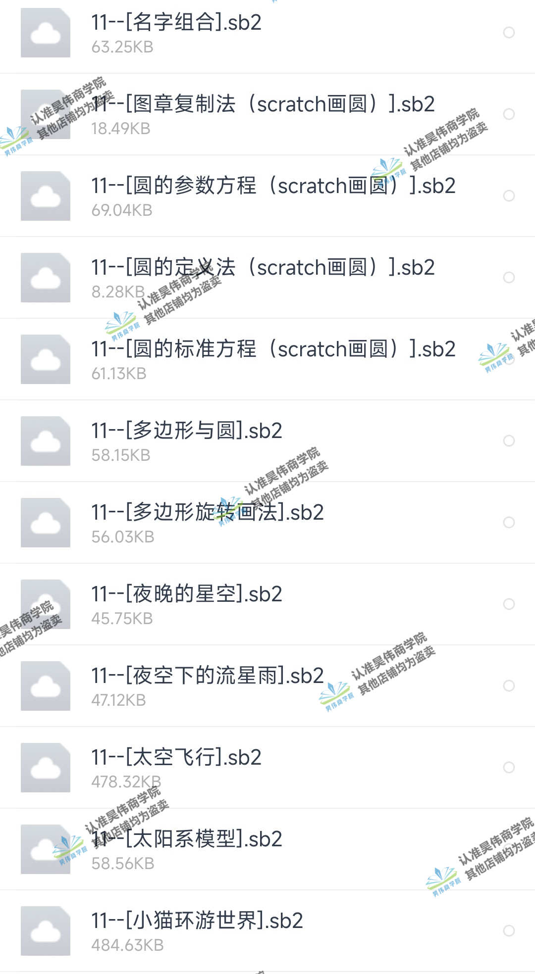 scratch小游戏编程源代码源码sb2源文件作品模板少儿算法练习案例