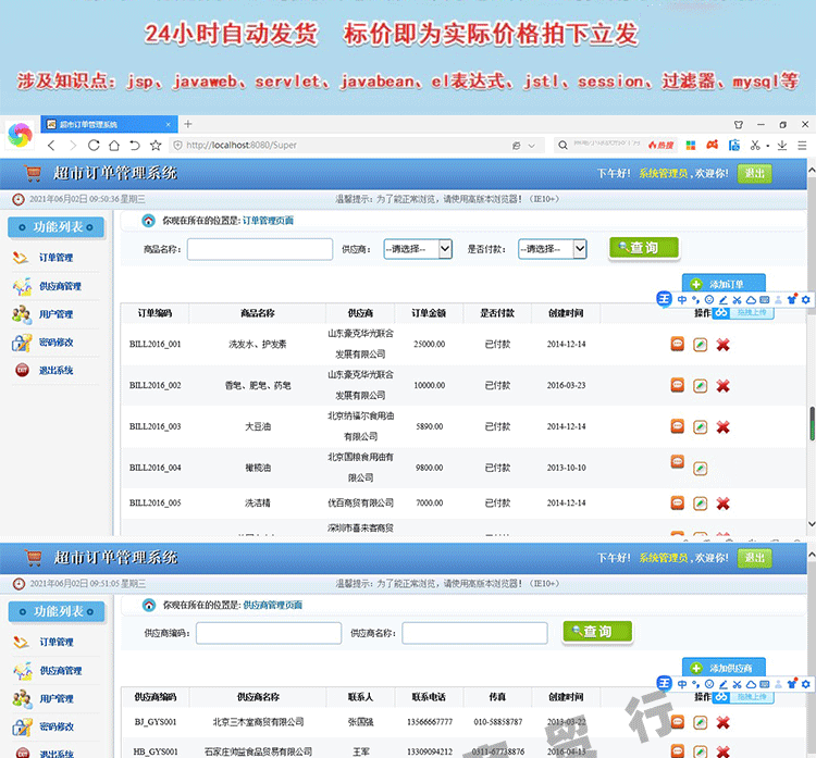 javaweb jsp servlet 超市订单 管理系统商超 商店 管理程序源码