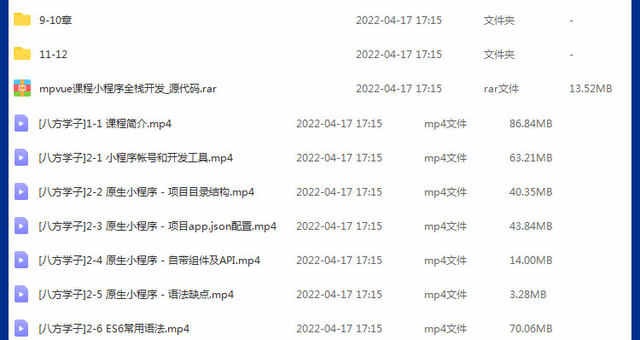微信小程序开发视频教程全套模板源码带后台及商城制作教学课程