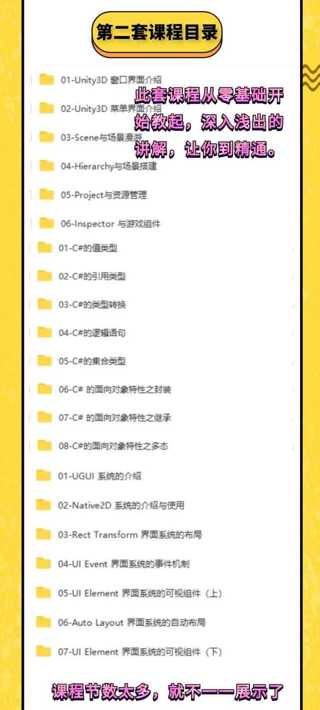 unity3D游戏开发制作视频教程课程完整项目源码素材模型资源软件