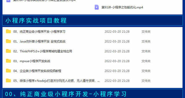 微信小程序开发视频教程全套模板源码带后台及商城制作教学课程