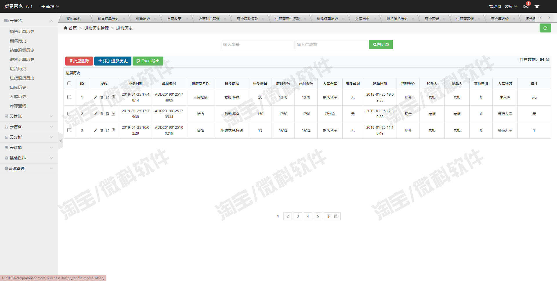 SpringBoot贸易进销存系统Java进货销售库存web财务jsp源码mysql