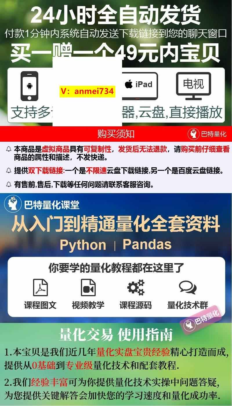 股票量化交易策略源码股市自动交易程序软件入门python视频教程