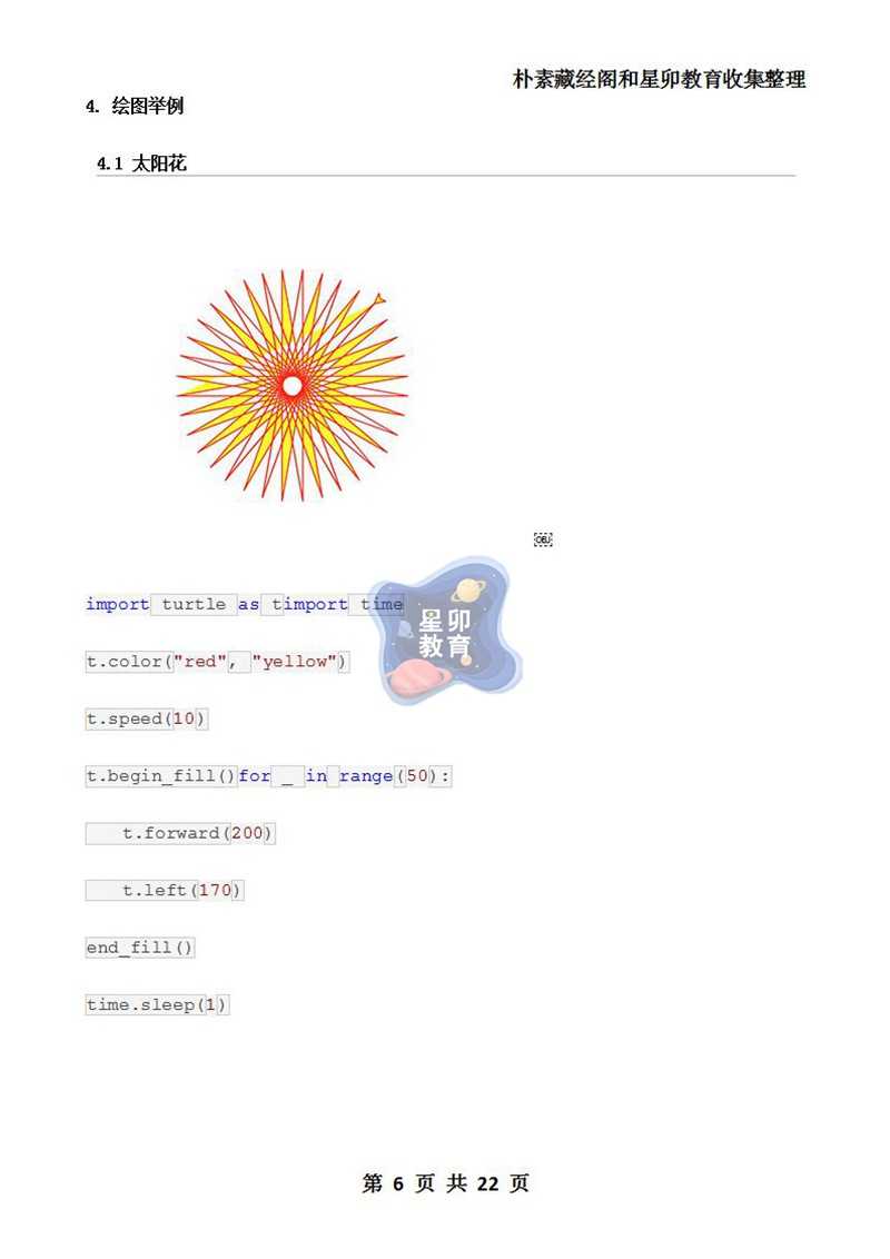 77个turtle绘图源码送24节课10分钟学会Python turtle海龟画图PPT