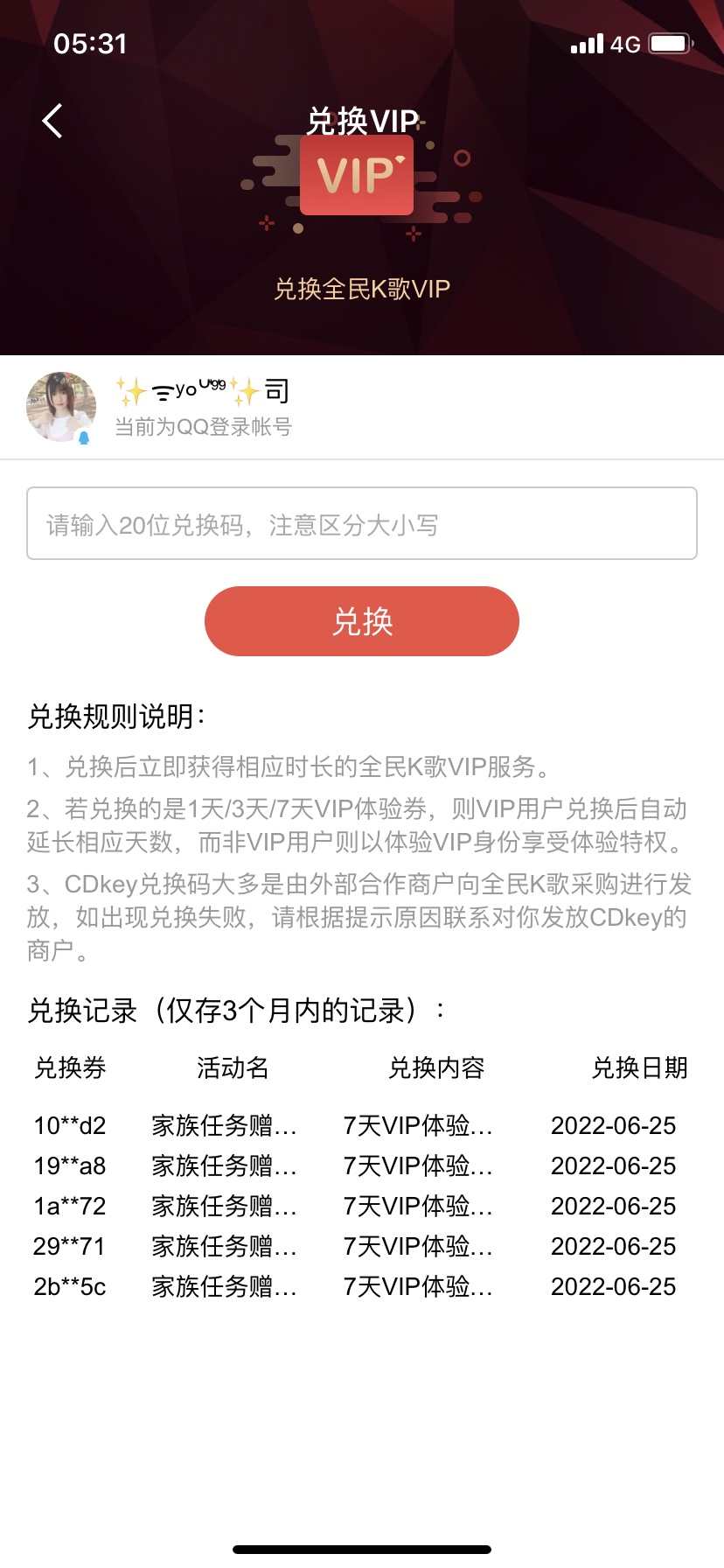 全民k歌vip7天体验会员手机版高级兑换码不支持电视TV端(CDK)