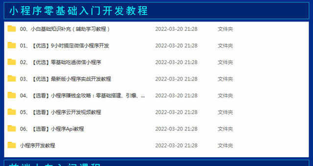 微信小程序开发视频教程全套模板源码带后台及商城制作教学课程