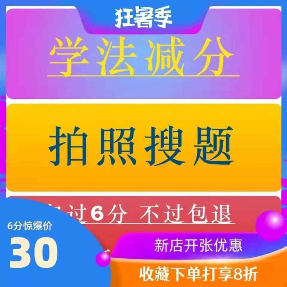 学法减分神器/交管12123学法减分题库/驾驶证减分源码出售