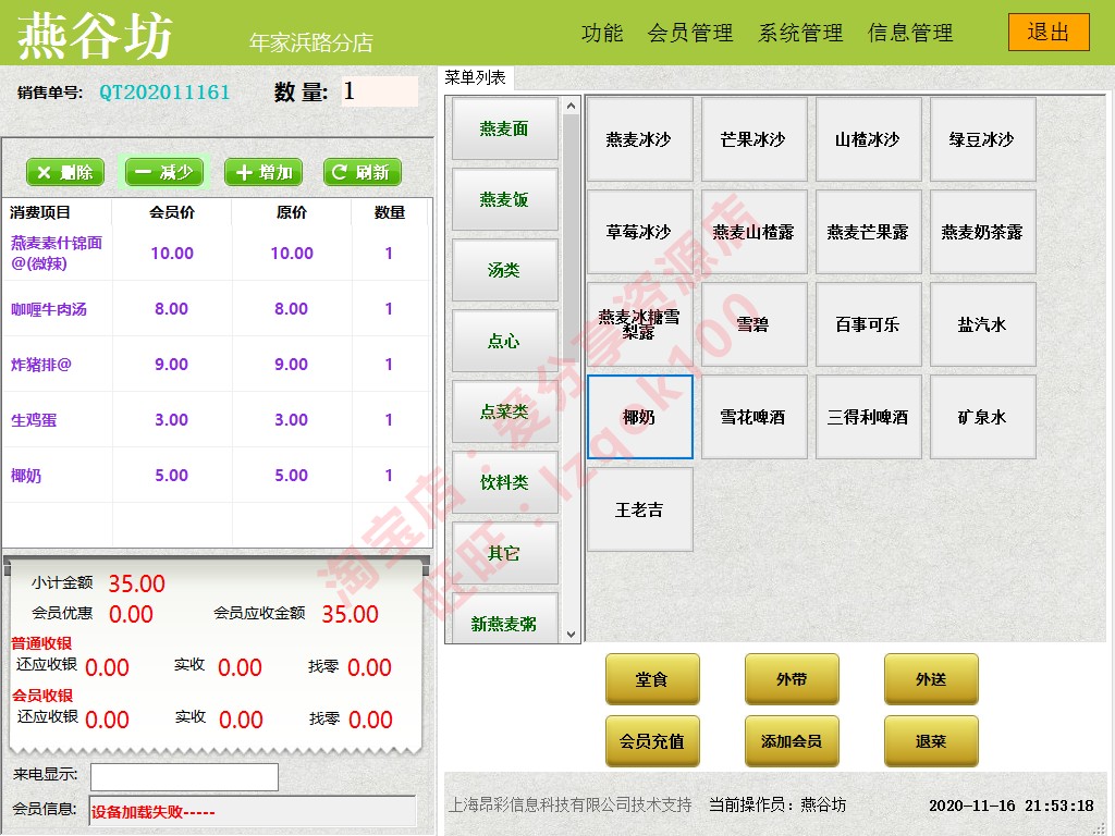C#/.NET 餐饮管理系统源码 winform点餐源码餐饮系统 CS架构