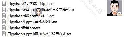 python项目自动办公源码word ppt Excel PDF 文件夹实例代码学习