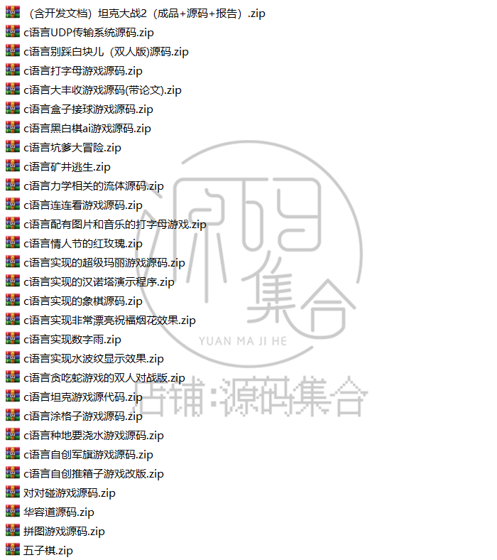 C语言程序设计项目软件源码C++小游戏爱心代码开发管理系统源代码